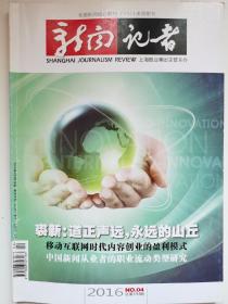 《求是》杂志发表习重要文章《必须坚持守正创新